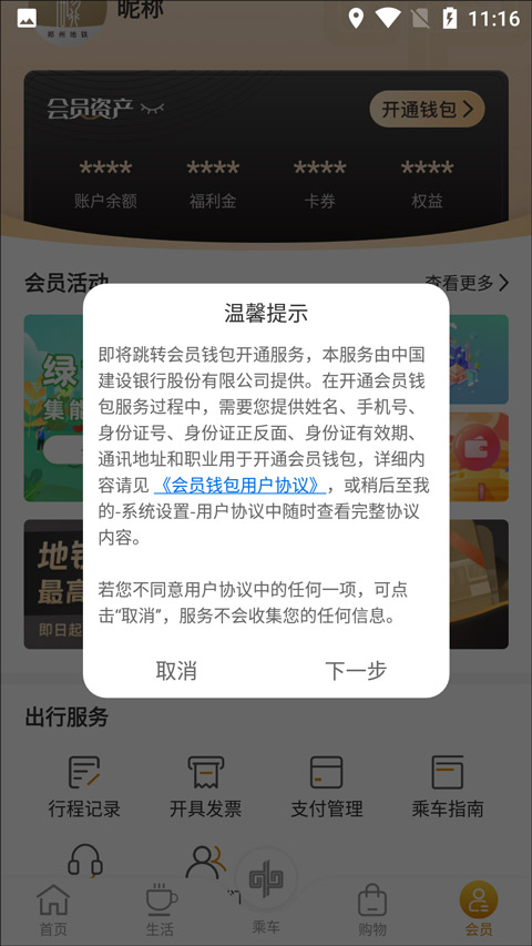 郑州地铁