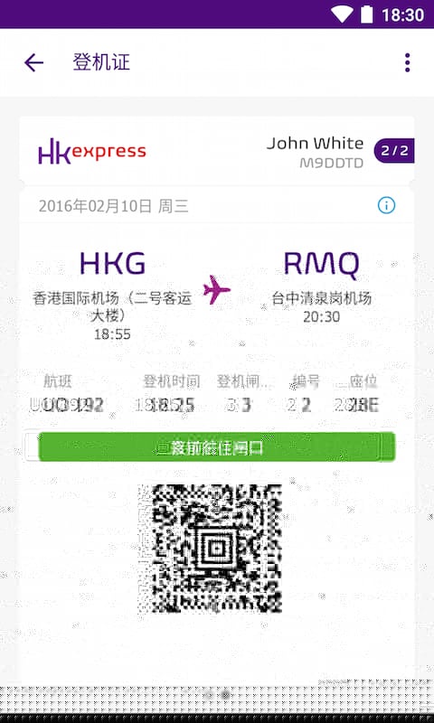 香港快运航空