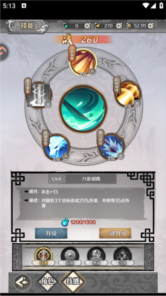 飞仙诀