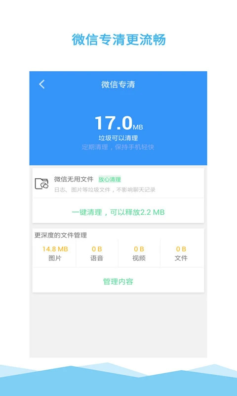 清理大师一键清理