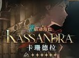 重返未来1999卡珊德拉什么时候上线 重返未来1999卡珊德拉技能有什么