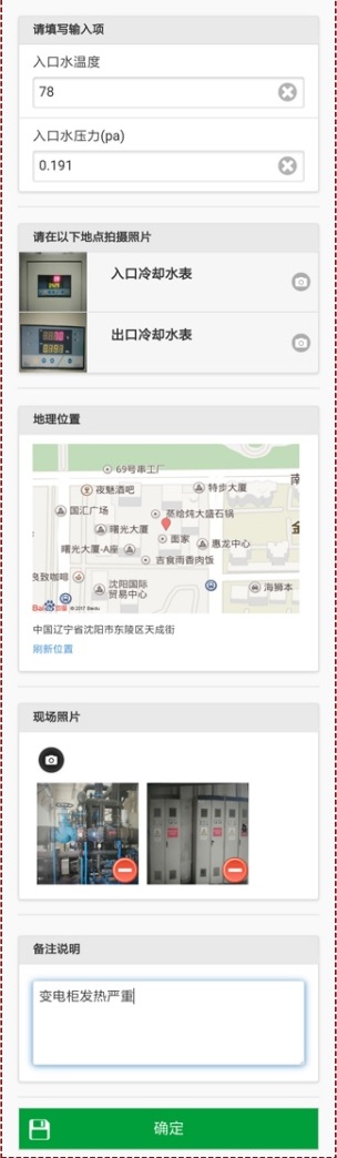 巡检卫士
