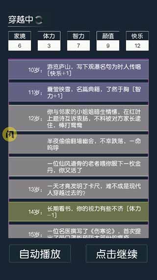 穿越模拟器