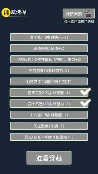 穿越模拟器