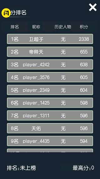 穿越模拟器
