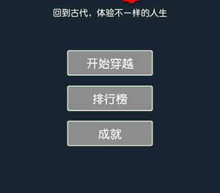 穿越模拟器