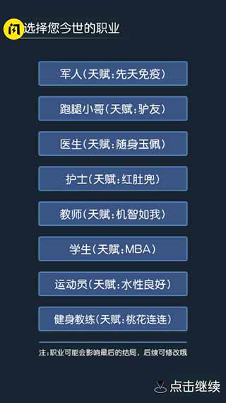 穿越模拟器