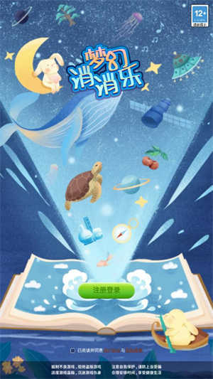 梦幻消消乐