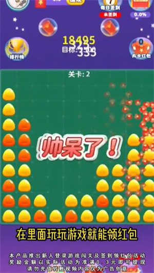 梦幻消消乐