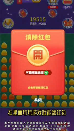 梦幻消消乐