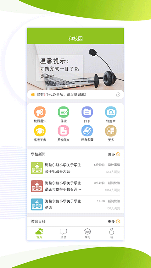 内蒙古和校园