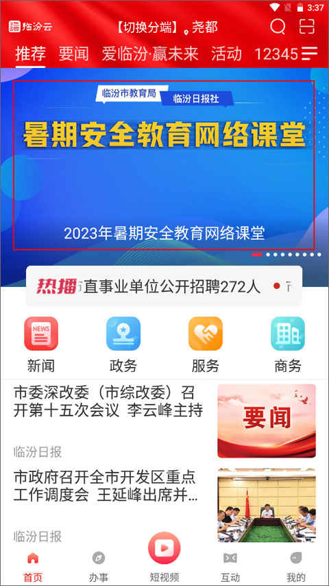 临汾云
