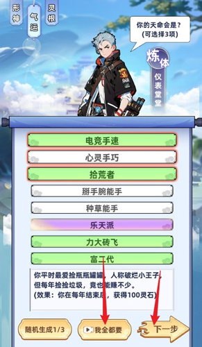重生人间再修仙