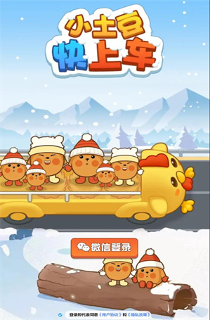 小土豆快上车