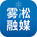 雾凇融媒