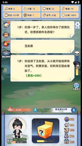 重生人间再修仙
