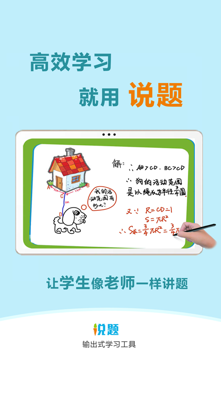 说题
