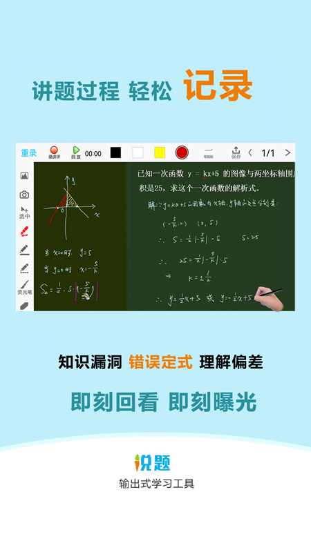 说题