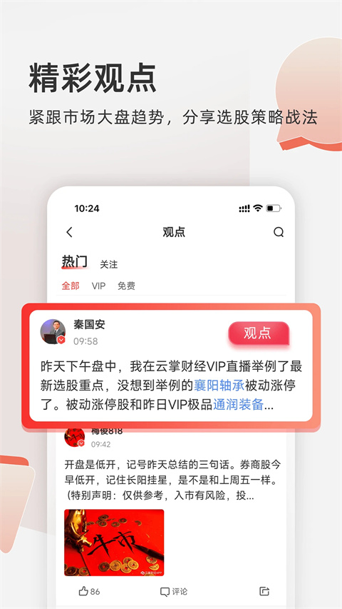 云掌财经