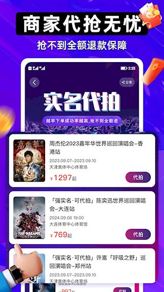 有票
