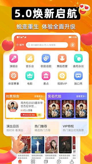 有票