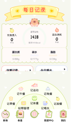 可萌轻断食