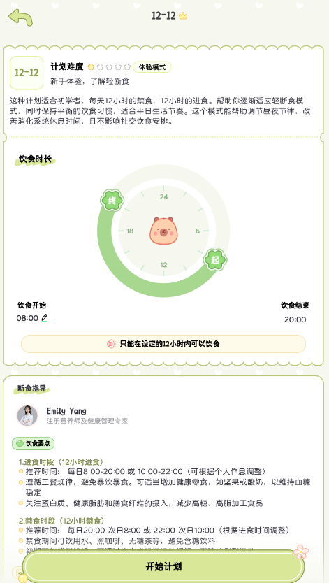 可萌轻断食