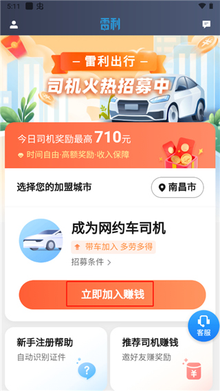 雷利出行