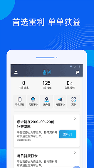 雷利出行