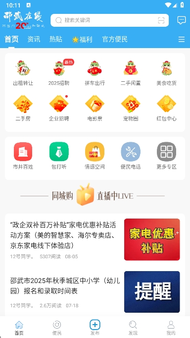 邵武在线