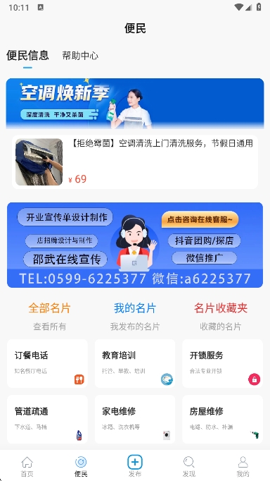 邵武在线