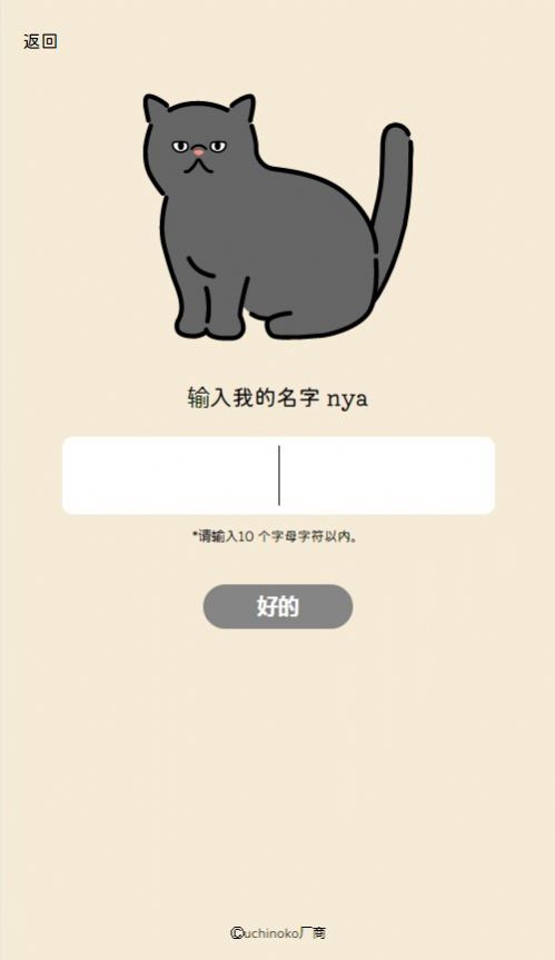 Uchinoko Maker