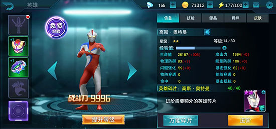 奥特曼王者传奇