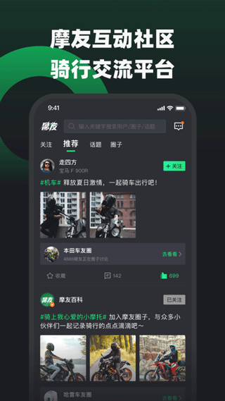 摩友