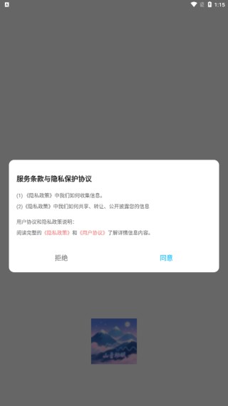 山音助眠