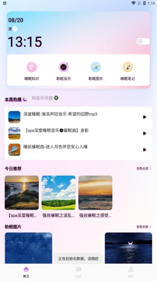 山音助眠
