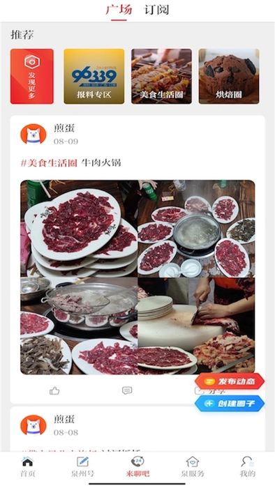 泉州通