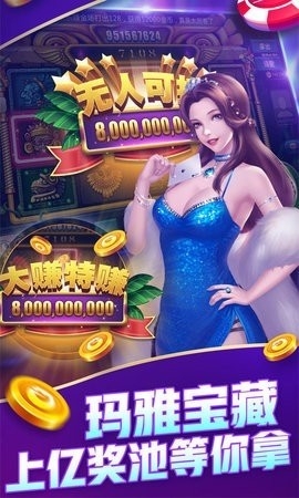 富佳棋牌老版本