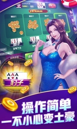 富佳棋牌老版本