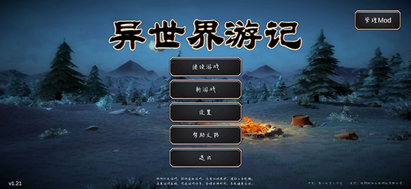 异世界游记