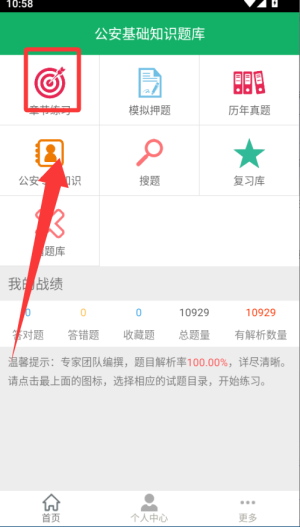 公安基础知识题库
