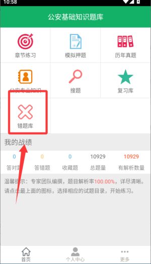 公安基础知识题库