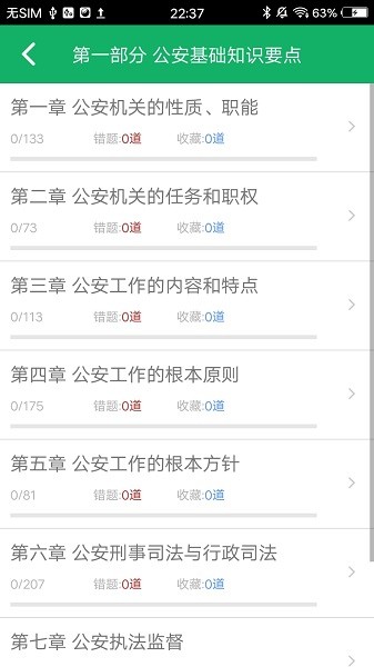 公安基础知识题库