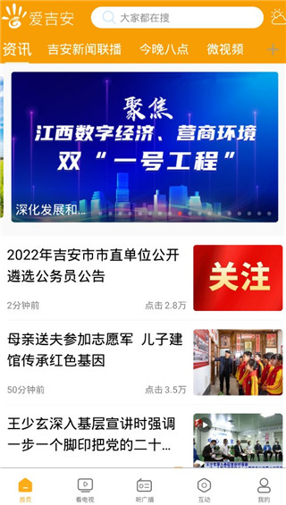 爱吉安