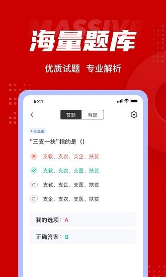 三支一扶