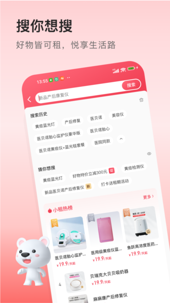 医小租