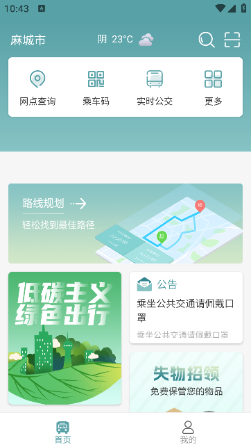 麻城公交