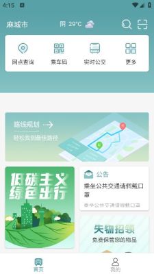 麻城公交