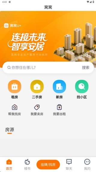 窝窝找房