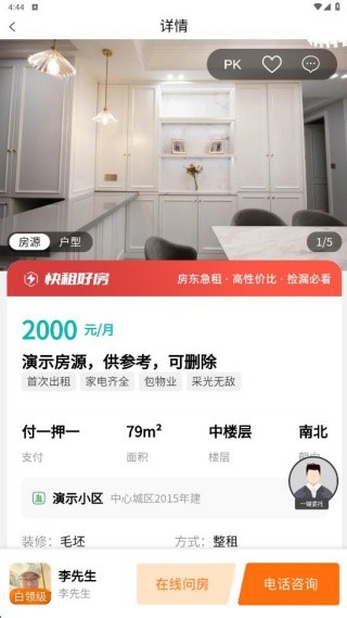 窝窝找房